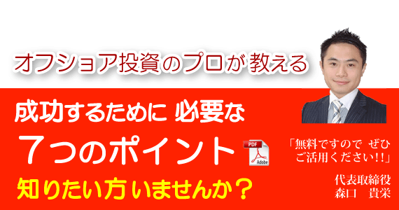 オフショア投資に必見!!　スタンダードライフ