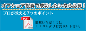スタンダードライフなどのオフショア投資で成功したいなら必見！